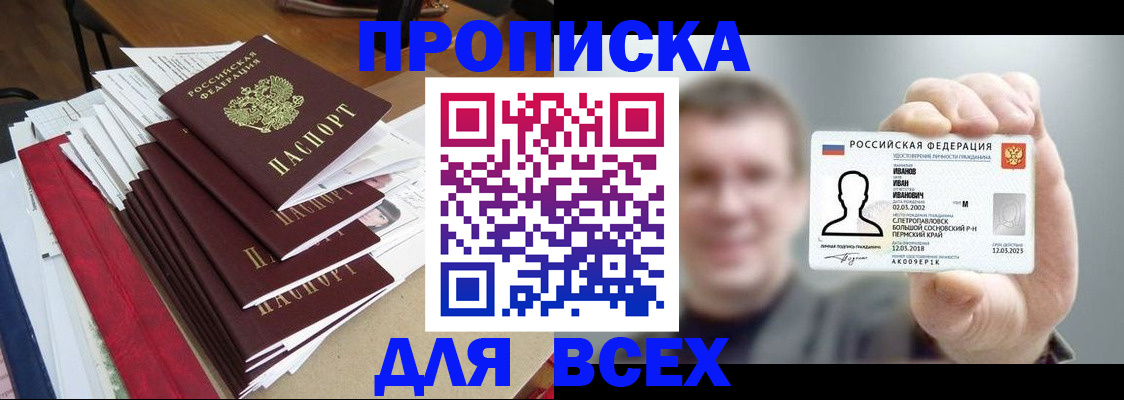 временная регистрация гарантия в Куртамыше