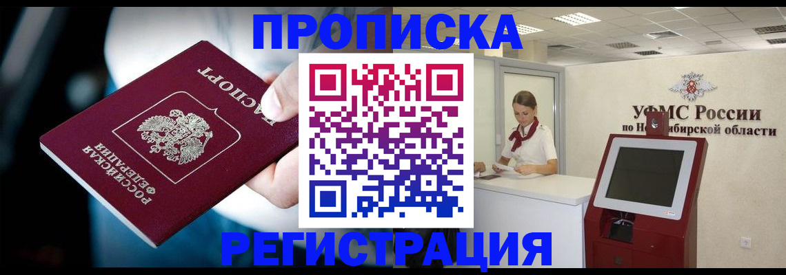 прописка паспорт в Куртамыше
